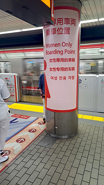 Vagones exclusivos para mujeres en trenes de Osaka