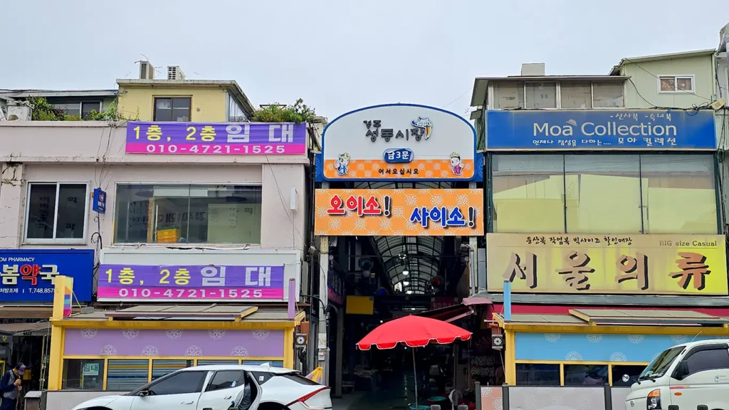 Entrada al Mercado de Gyeongju, típica entrada de un mercado asiático