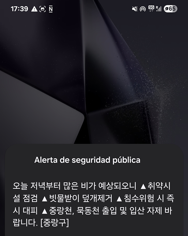 Captura de pantalla de la alerta de seguridad recibida en nuestro móvil